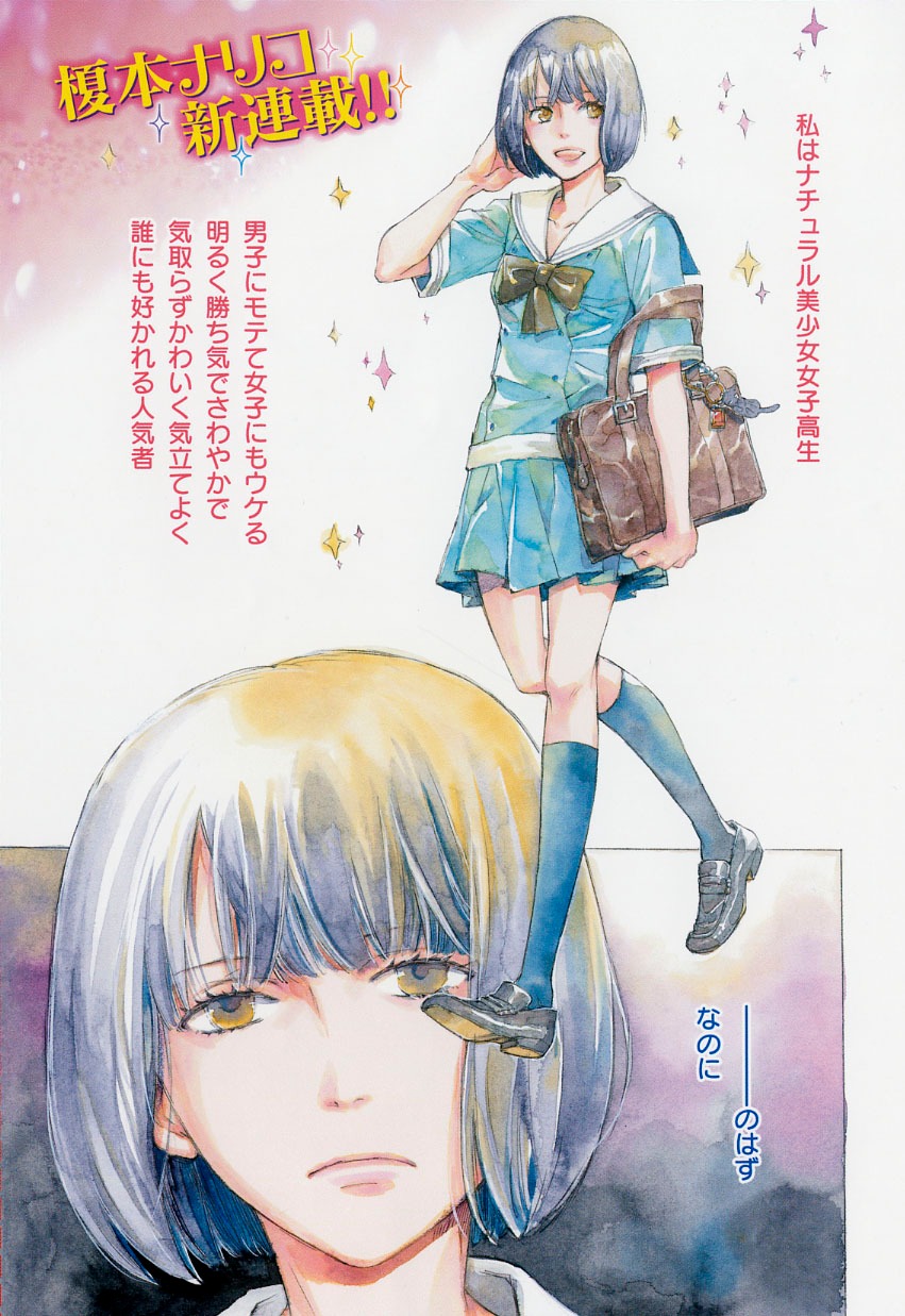 「少女ゴーレムと理科室の変人たち」第1話のカラーページ。