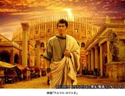 映画「テルマエ・ロマエII」