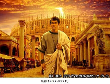 映画「テルマエ・ロマエII」