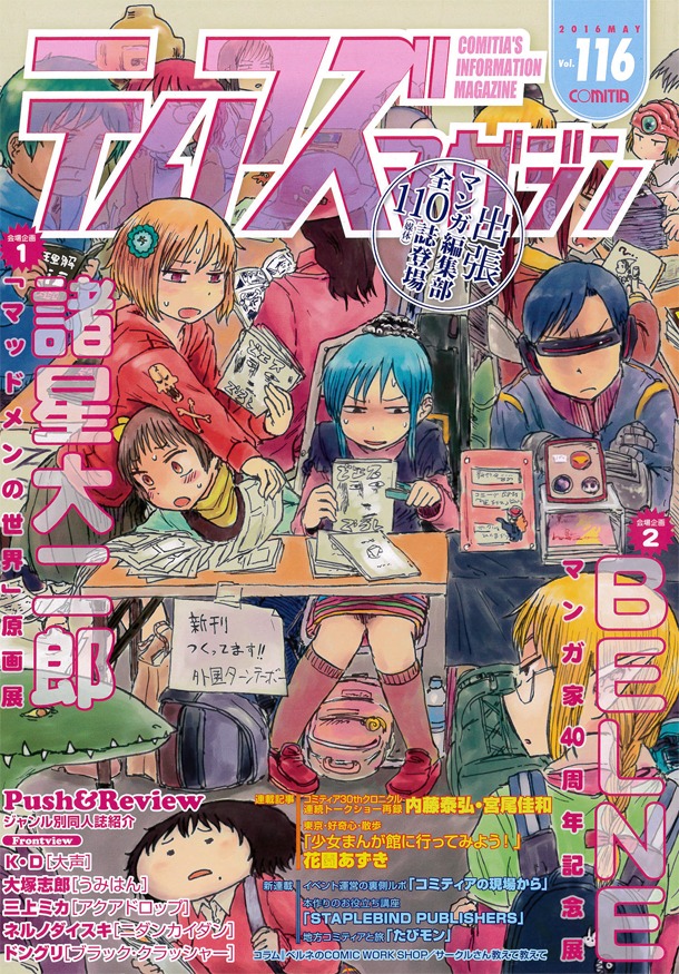 ティアズマガジンVol.116