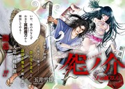 「怨ノ介 Fの佩刀人」第1話の見開き扉ページ。