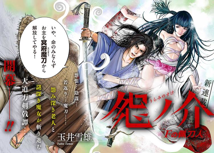 玉井雪雄の新連載が乱ツインズで 次号は武村勇治の 仕掛人 藤枝梅安 始動 コミックナタリー