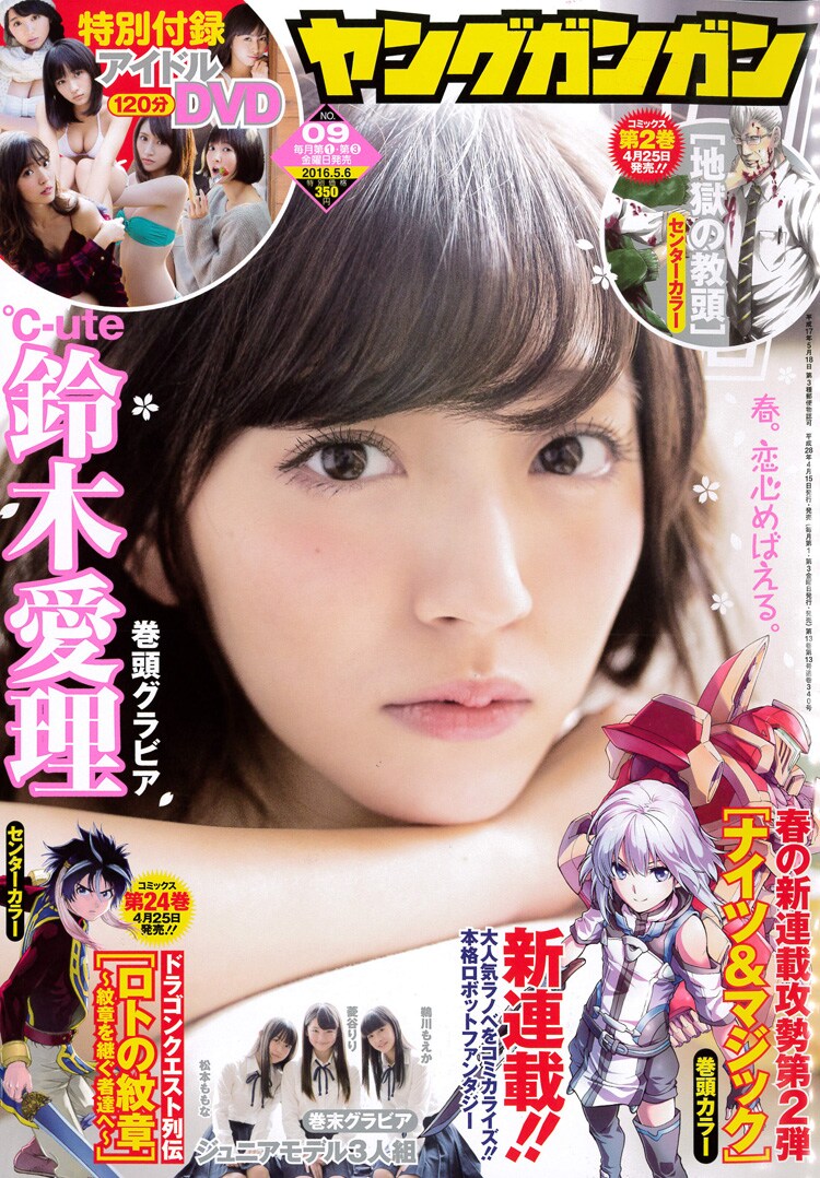 ヤングガンガンNo.09