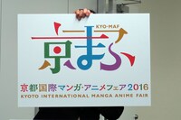 「京まふ」のロゴも一新された。