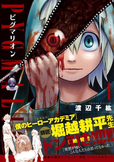 「PYGMALION-ピグマリオン-」1巻の帯あり。