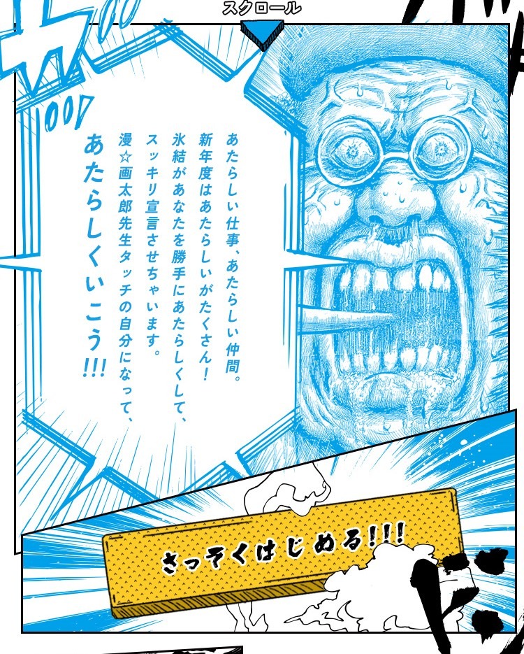 「あたらしく☆画たろう!!!」のサイトより。