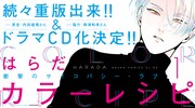アニメイト新宿に展示される「カラーレシピ」の看板。