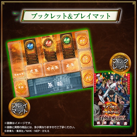 「キングダムカードゲーム群雄合戦BOX」のプレイマットとブックレット。