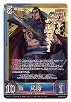 「キングダムカードゲーム群雄合戦BOX」のカード。