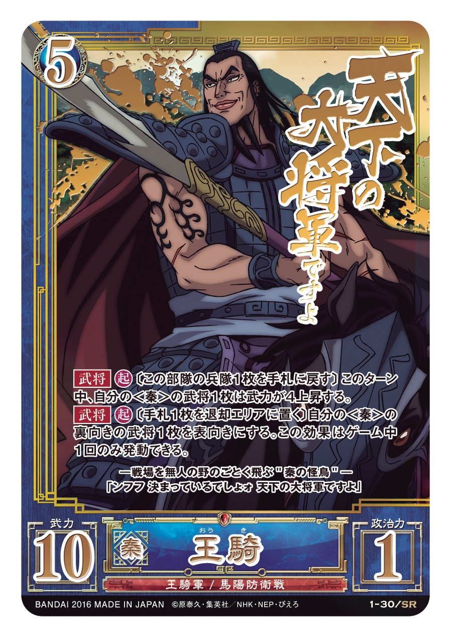 「キングダムカードゲーム群雄合戦BOX」のカード。