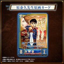 「キングダムカードゲーム群雄合戦BOX」金色箔押しサイン入りの原泰久原画カード。