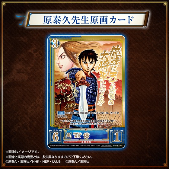 「キングダムカードゲーム群雄合戦BOX」金色箔押しサイン入りの原泰久原画カード。