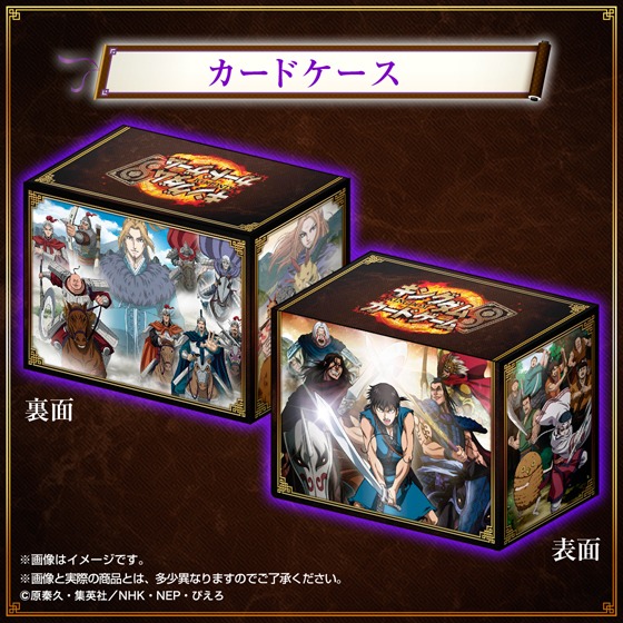 「キングダムカードゲーム群雄合戦BOX」の限定カードケース。