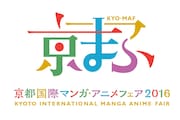 「京都国際マンガ・アニメフェア2016」ロゴ