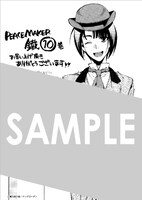 「PEACE MAKER 鐵」10巻をマッグガーデン特約店、MAG Gardenオンラインストアにて購入すると進呈されるペーパー。