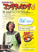 「うえやまとちのマンガクッキング 9杯目」ビジュアル。