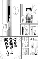 「新戸ちゃんとお兄ちゃん」より。