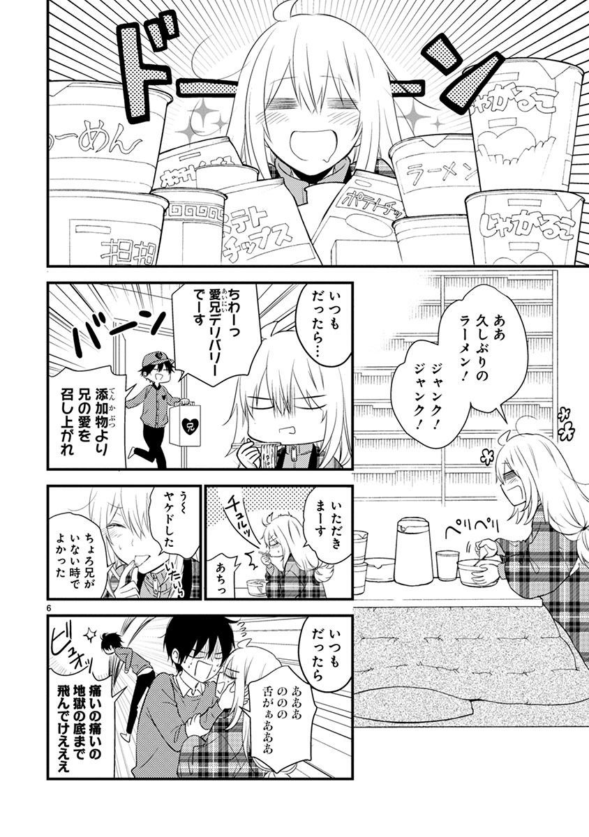 「新戸ちゃんとお兄ちゃん」より。
