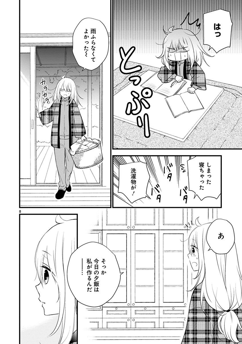 「新戸ちゃんとお兄ちゃん」より。