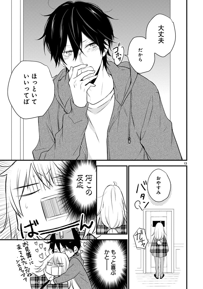 新戸ちゃんとお兄ちゃん」より。 [画像ギャラリー 12/30] - コミック