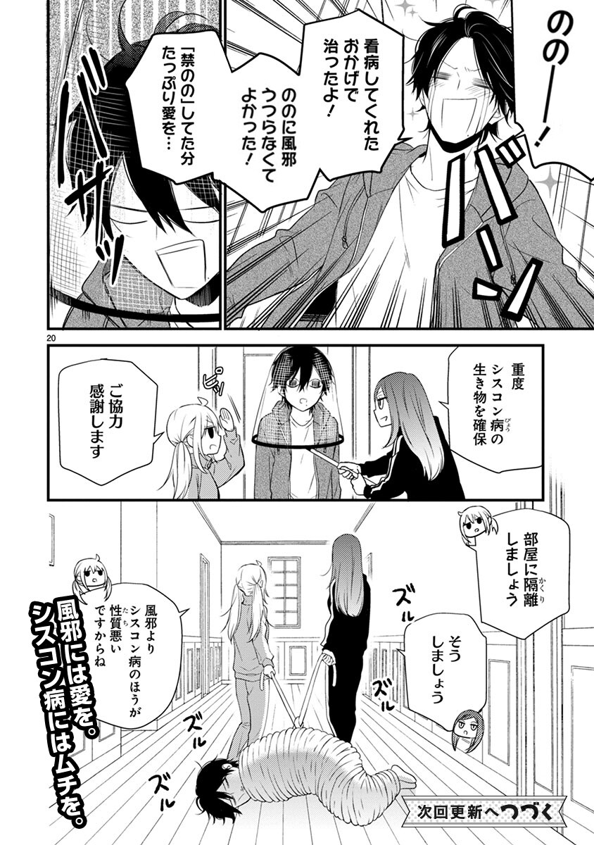 新戸ちゃんとお兄ちゃん」より。 [画像ギャラリー 20/30] - コミック