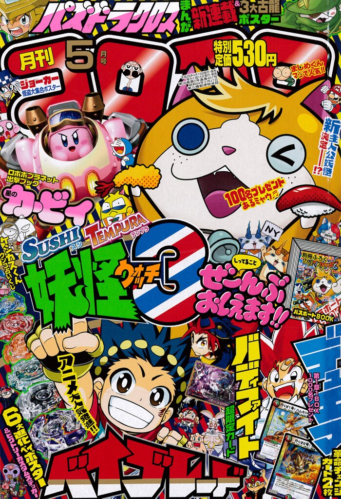 月刊コロコロコミック5月号 - 悪ガキコンビの活躍描く「パズドラクロス