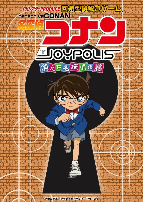 名探偵コナン 謎解きイベントでコナンを探せ チケットは明日発売 コミックナタリー 名探偵コナン 謎解きイベントでコナンを探せ チケットは明日発売 コミックナタリー