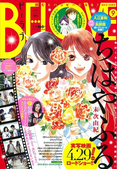 BE・LOVE9号