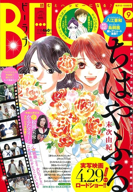 BE・LOVE9号