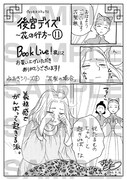 「後宮デイズ～花の行方～」11巻のBookLive!購入特典。
