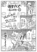 「後宮デイズ～花の行方～」11巻のコミックシーモア購入特典。