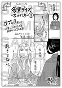 「後宮デイズ～花の行方～」11巻のdブック購入特典。