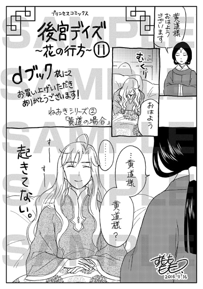 「後宮デイズ～花の行方～」11巻のdブック購入特典。