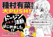「ドージン活動、はじめました!?」3巻の書店用POP。