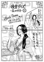 「後宮デイズ～花の行方～」11巻のeBookJapan購入特典。
