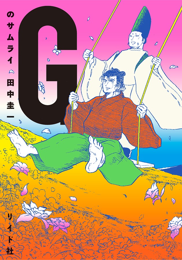 「Gのサムライ」