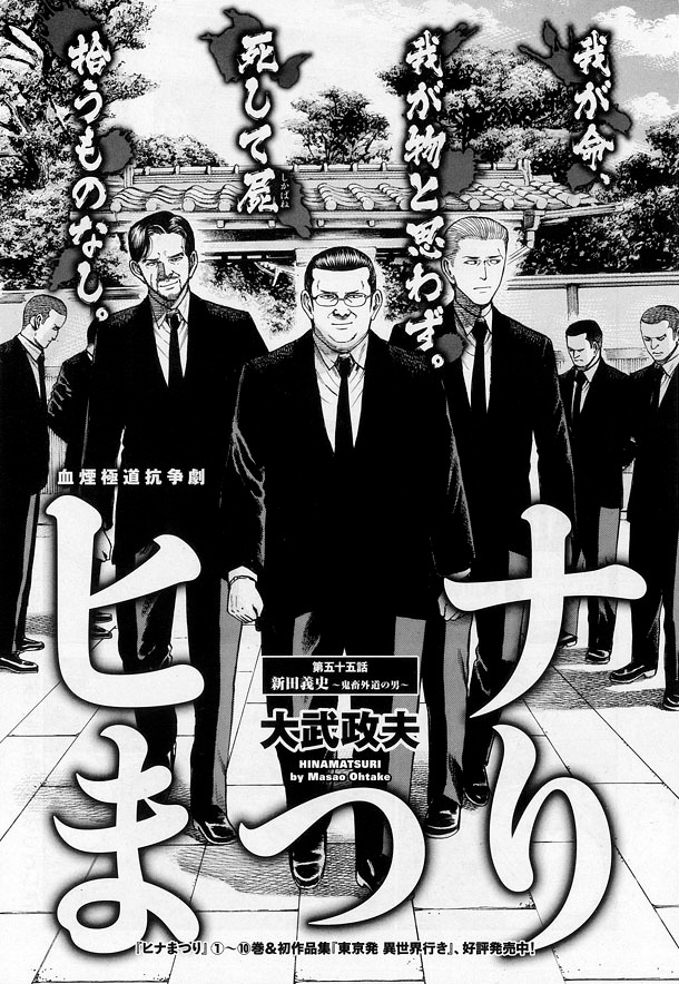 大武政夫「ヒナまつり」