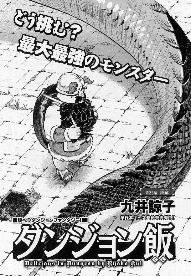 九井諒子「ダンジョン飯」 - 釣り部の女子小学生描く4コマ「今日のちょ