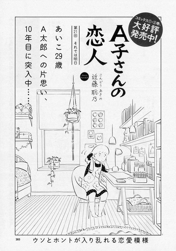 近藤聡乃「A子さんの恋人」