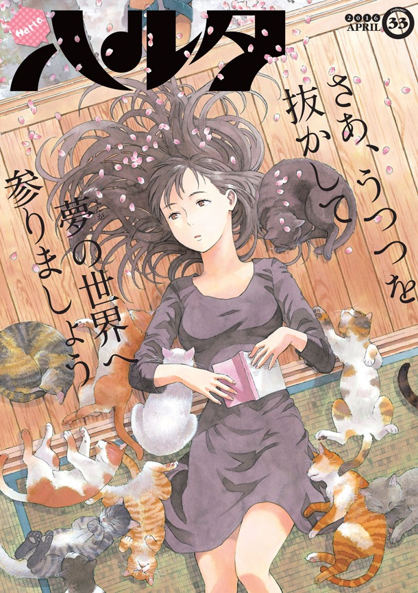 ハルタVol.33