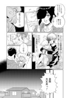 「嫌がってるキミが好き」より。