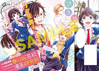 島陰涙亜がコミカライズした「春日坂高校漫画研究部」第1話の扉ページ。