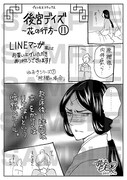 「後宮デイズ～花の行方～」11巻のLINEマンガ購入特典。