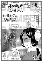 「後宮デイズ～花の行方～」11巻のLINEマンガ購入特典。