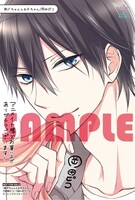 「“ひとつ屋根の下”フェア」にて配布される特典のサンプル。