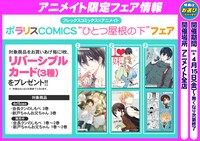 「“ひとつ屋根の下”フェア」の詳細。