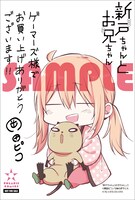 ゲーマーズで配布される特典のサンプル。