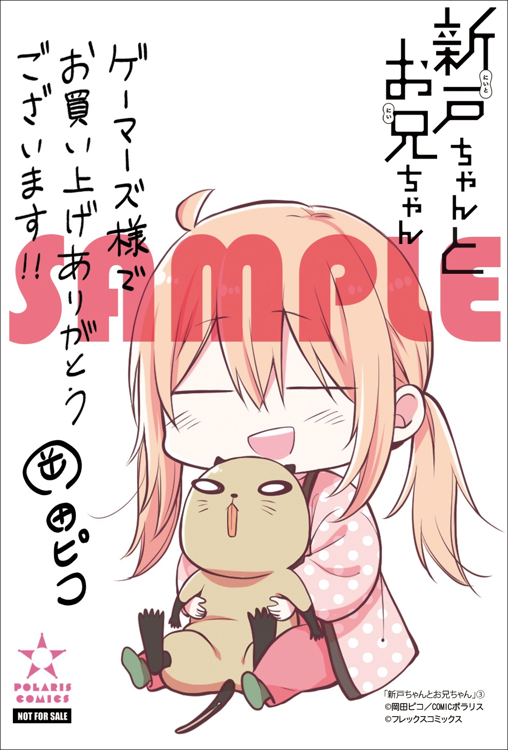 ゲーマーズで配布される特典のサンプル。