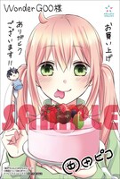 WonderGOOで配布される特典のサンプル。