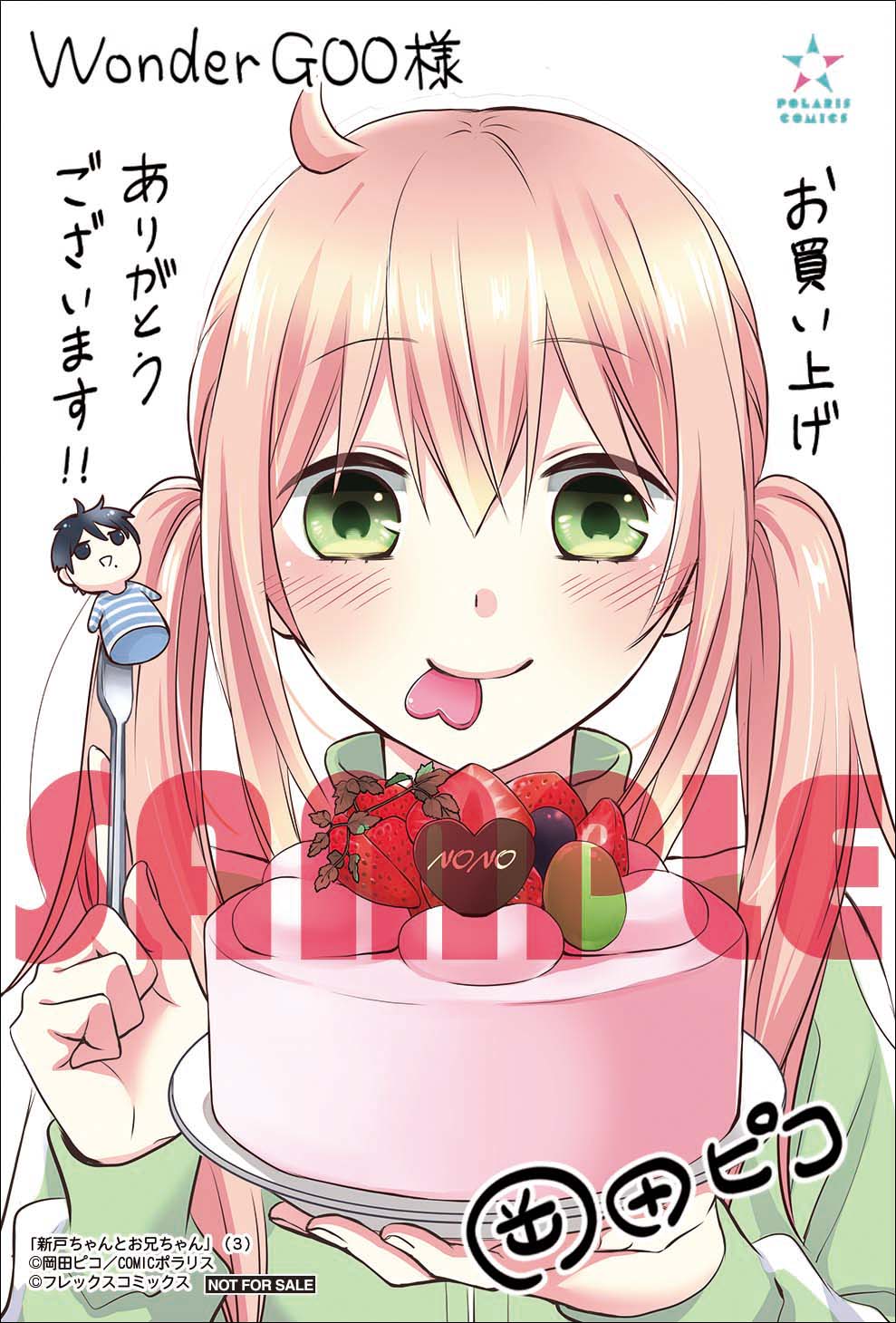 WonderGOOで配布される特典のサンプル。